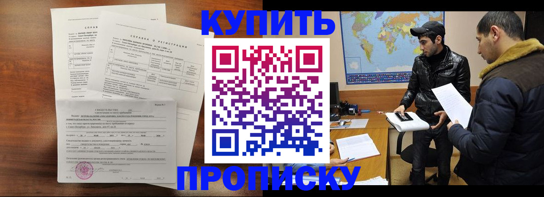 прописка паспорт в Ялте