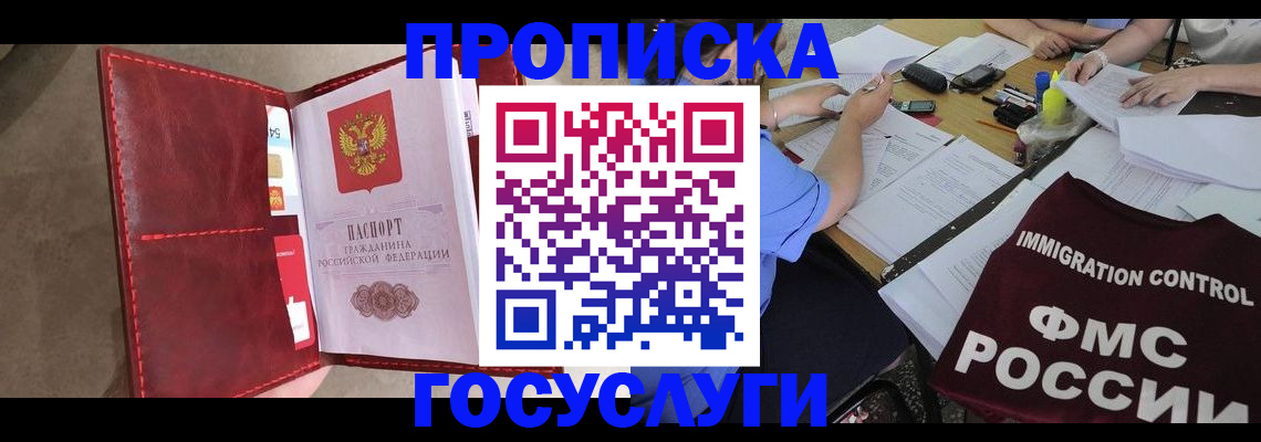 временная регистрация недорого в Ялте