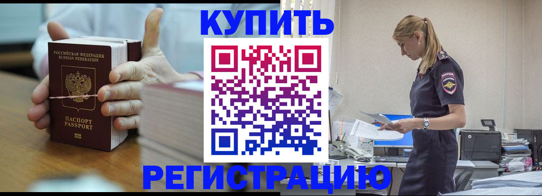 прописка законно в Ялте